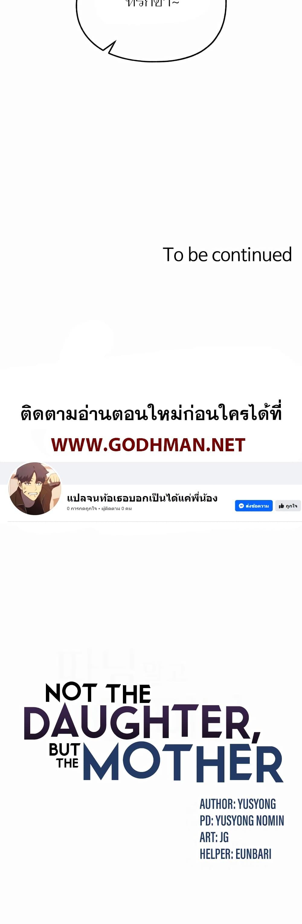 อ่านมังงะ Not the Daughter, but the Mother ตอนที่ 1/59.jpg