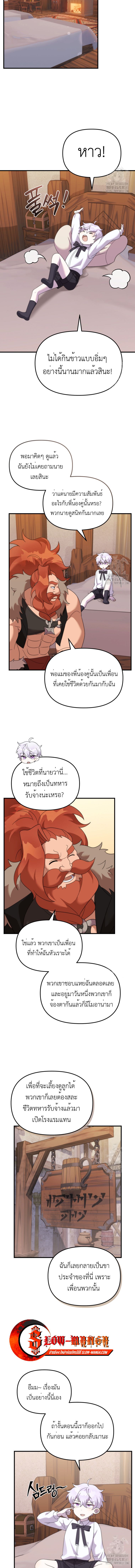 อ่านมังงะ How to Survive as a terminally-ill Dragon ตอนที่ 36/8.jpg