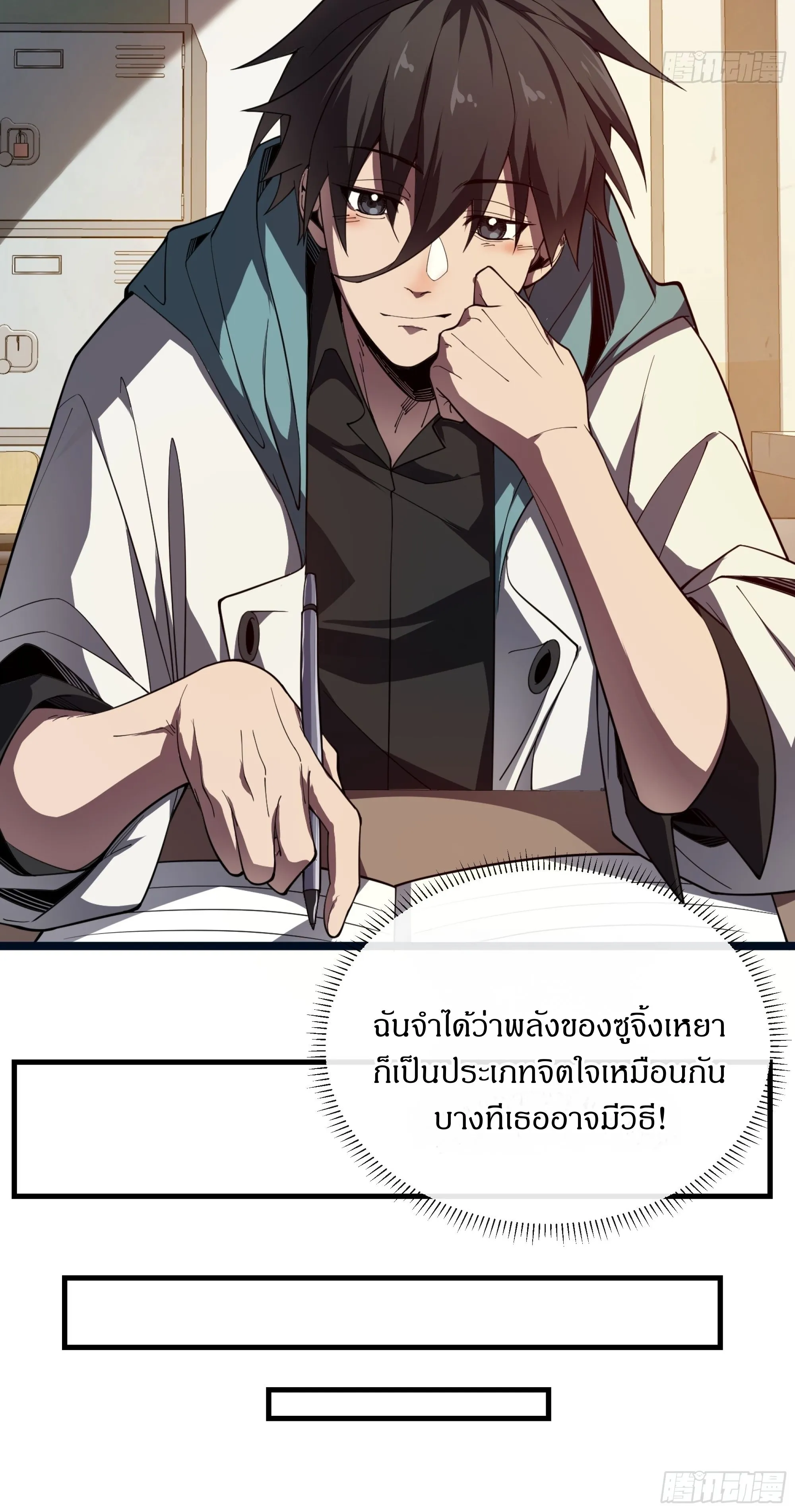 อ่านมังงะ I Contracted Myself ตอนที่ 2/11.jpg