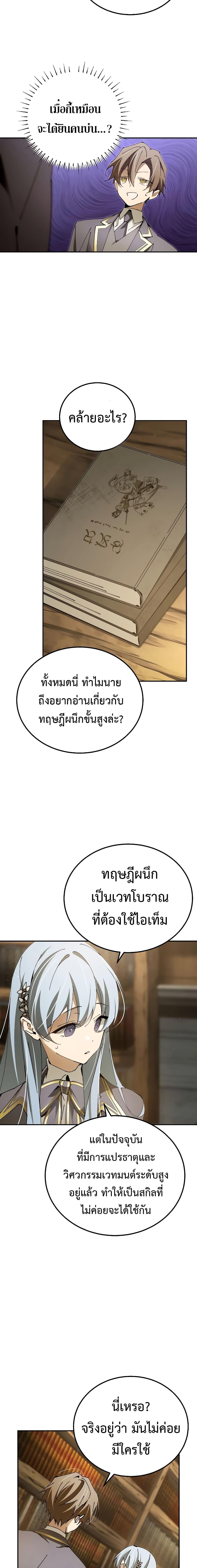 อ่านมังงะ Magic Academy’s Genius Blinker ตอนที่ 16/12.jpg