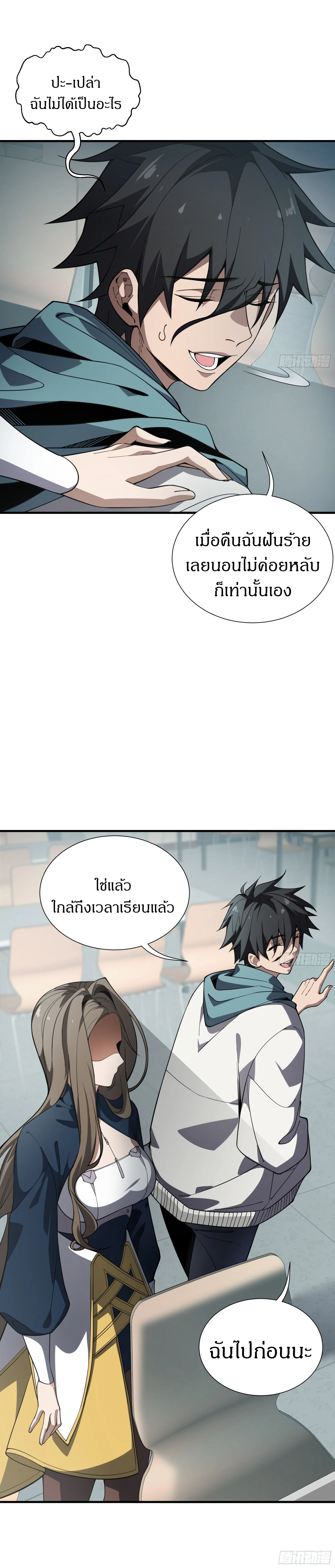 อ่านมังงะ I Contracted Myself ตอนที่ 2/1.jpg