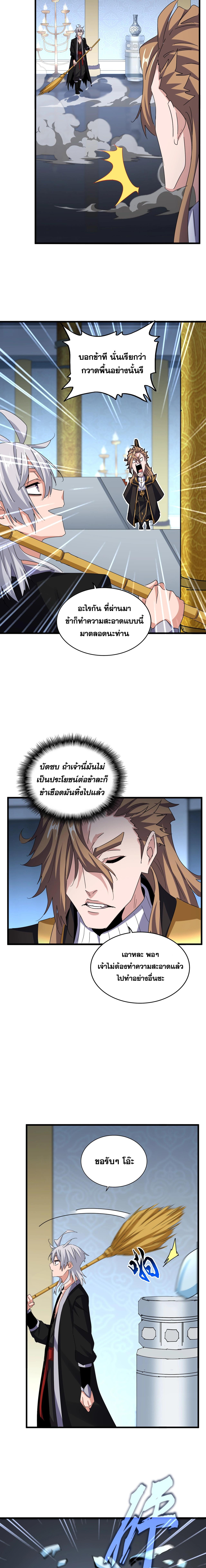 อ่านมังงะ Magic Emperor ตอนที่ 561/2_2.jpg