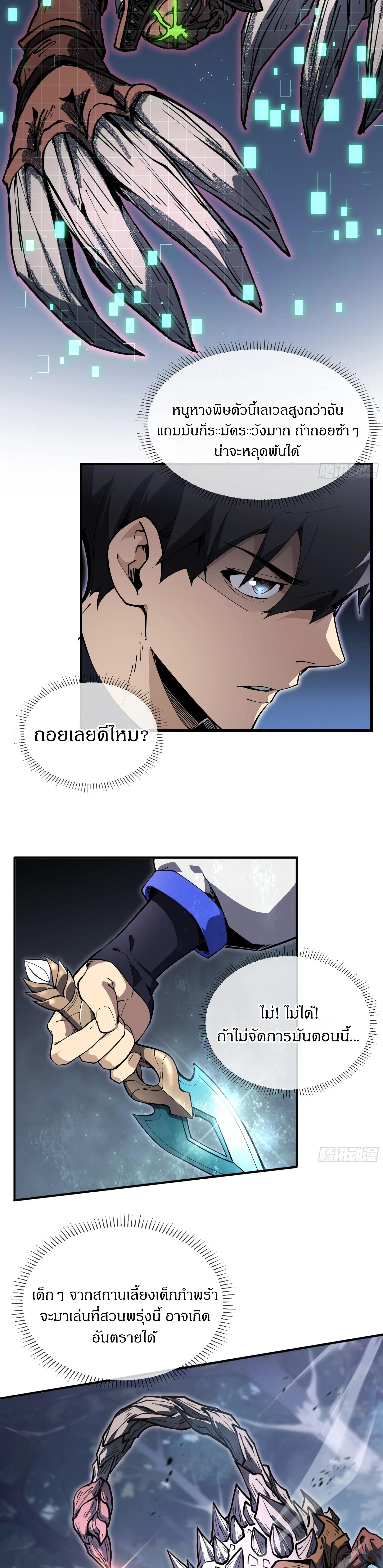 อ่านมังงะ I Contracted Myself ตอนที่ 6/4_1.jpg