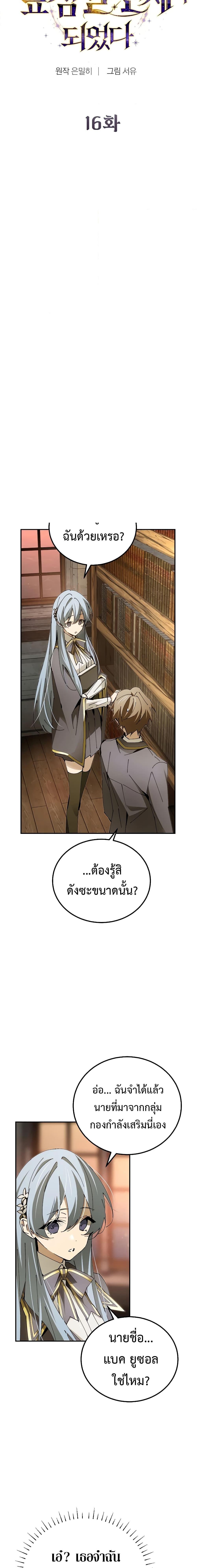 อ่านมังงะ Magic Academy’s Genius Blinker ตอนที่ 16/5.jpg