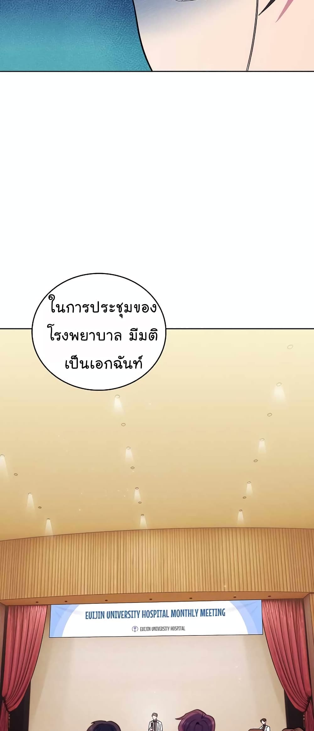 อ่านมังงะ Level Up Doctor ตอนที่ 33/6.jpg