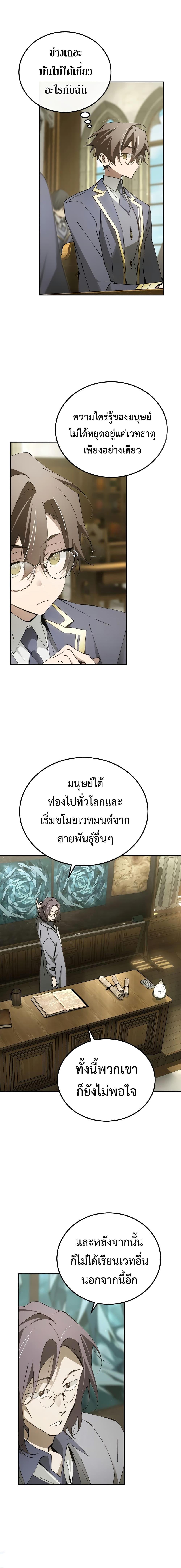 อ่านมังงะ Magic Academy’s Genius Blinker ตอนที่ 17/8.jpg