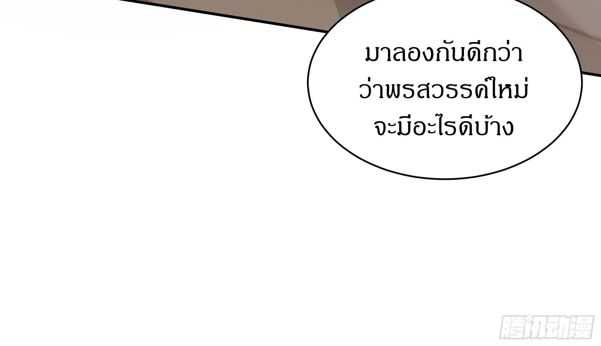 อ่านมังงะ I Contracted Myself ตอนที่ 3/8.jpg