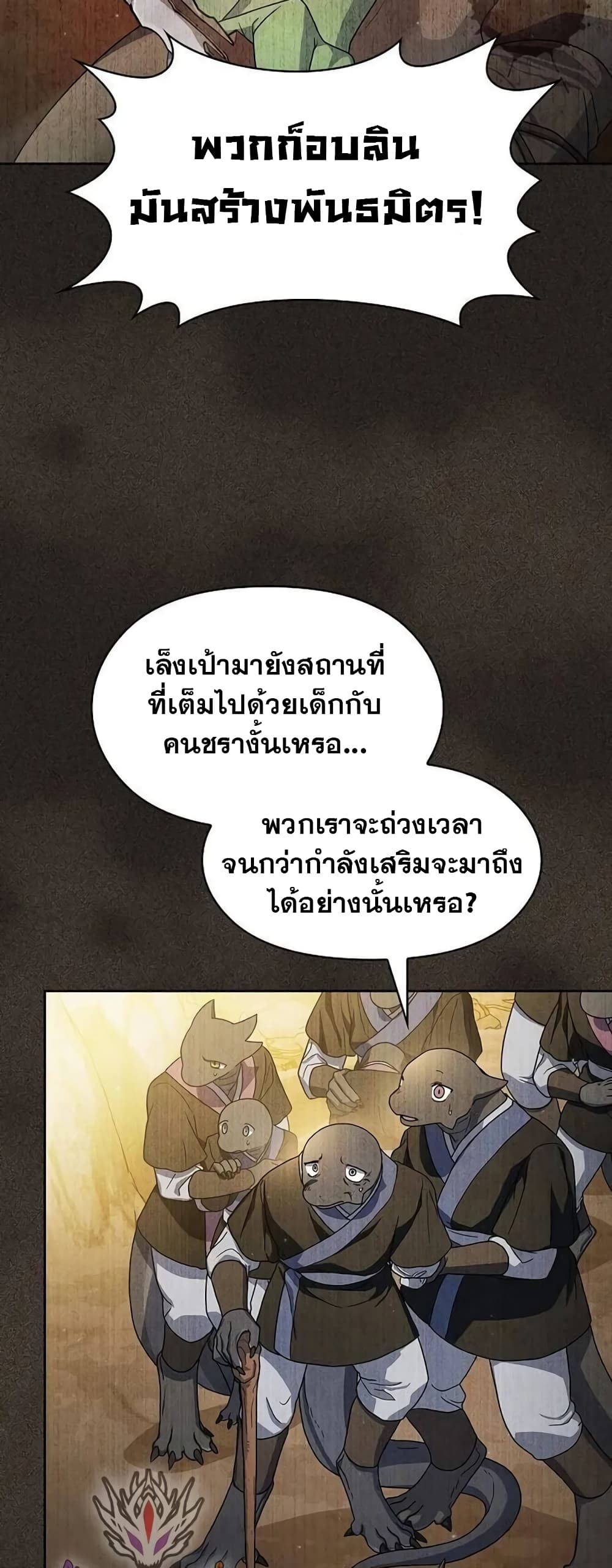 อ่านมังงะ The Nebula’s Civilization ตอนที่ 29/10.jpg