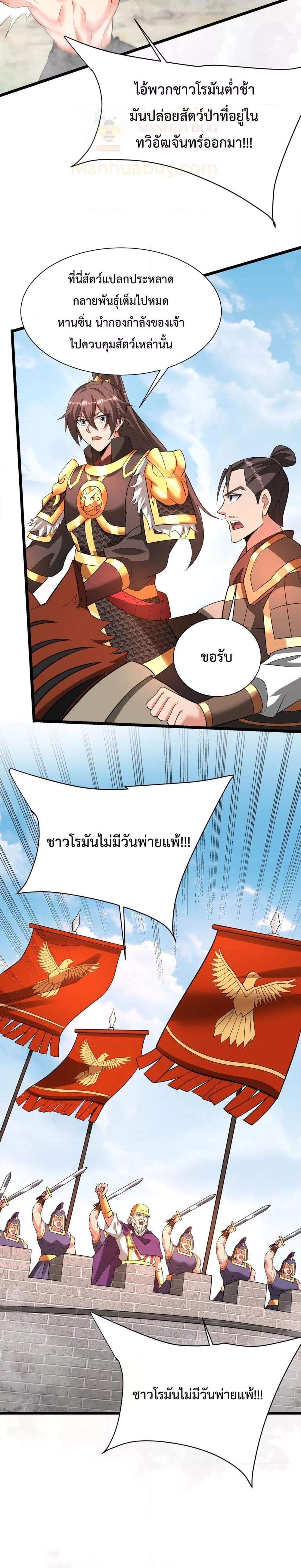 อ่านมังงะ I Kill To Be God - เป็นหนึ่งใต้หล้า ด้วยระบบสังหารสุดแกร่ง ตอนที่ 156/11.jpg