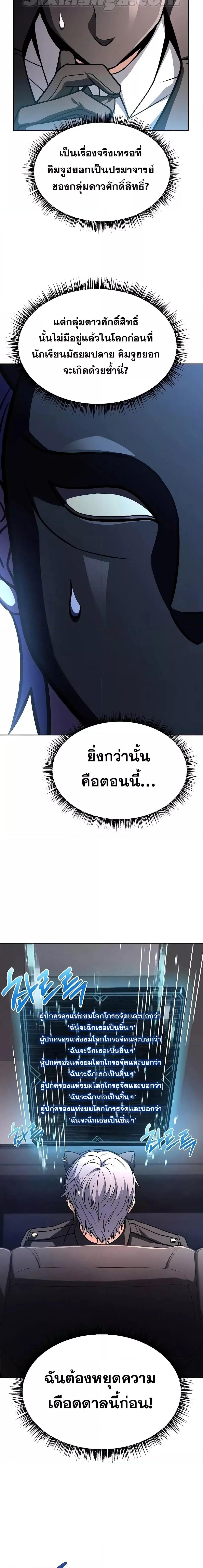 อ่านมังงะ The Constellations Are My Disciples ตอนที่ 71/12.jpg