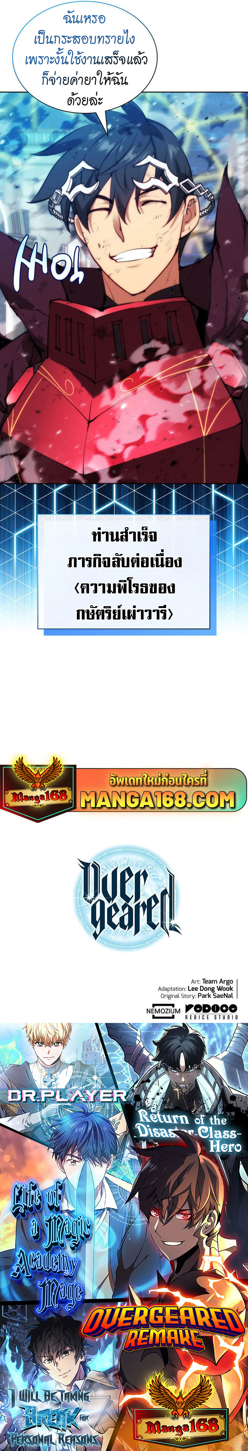 อ่านมังงะ Overgeared (Remake) ตอนที่ 236/21.jpg