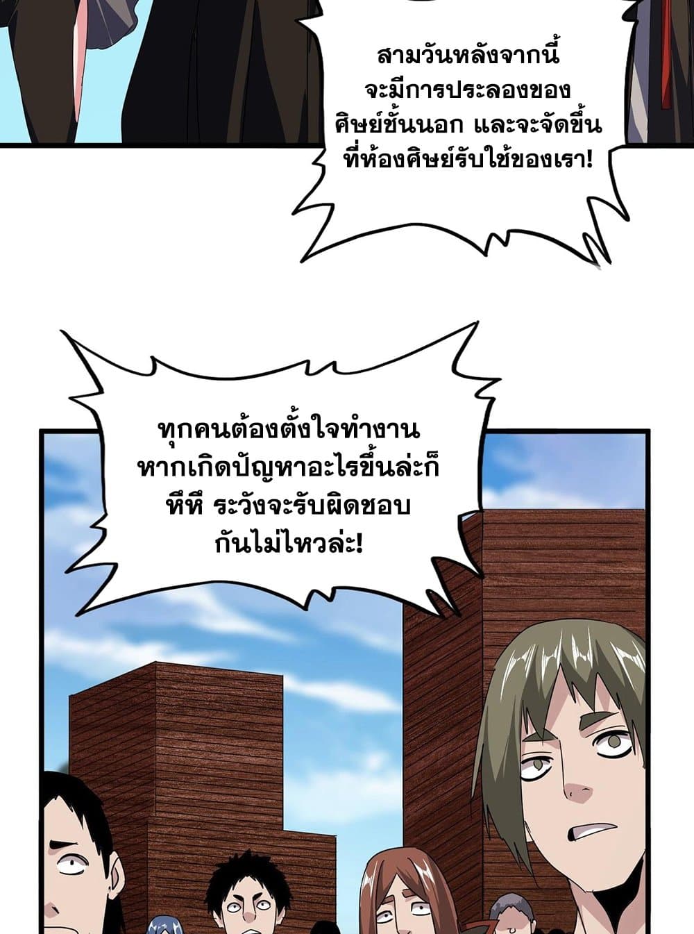 อ่านมังงะ Magic Emperor ตอนที่ 563/22.jpg