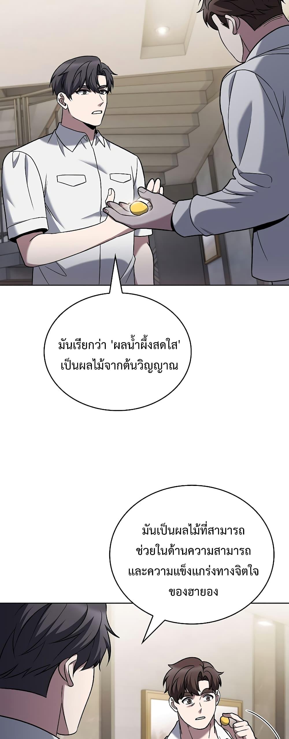 อ่านมังงะ The Delivery Man From Murim ตอนที่ 42/23.jpg