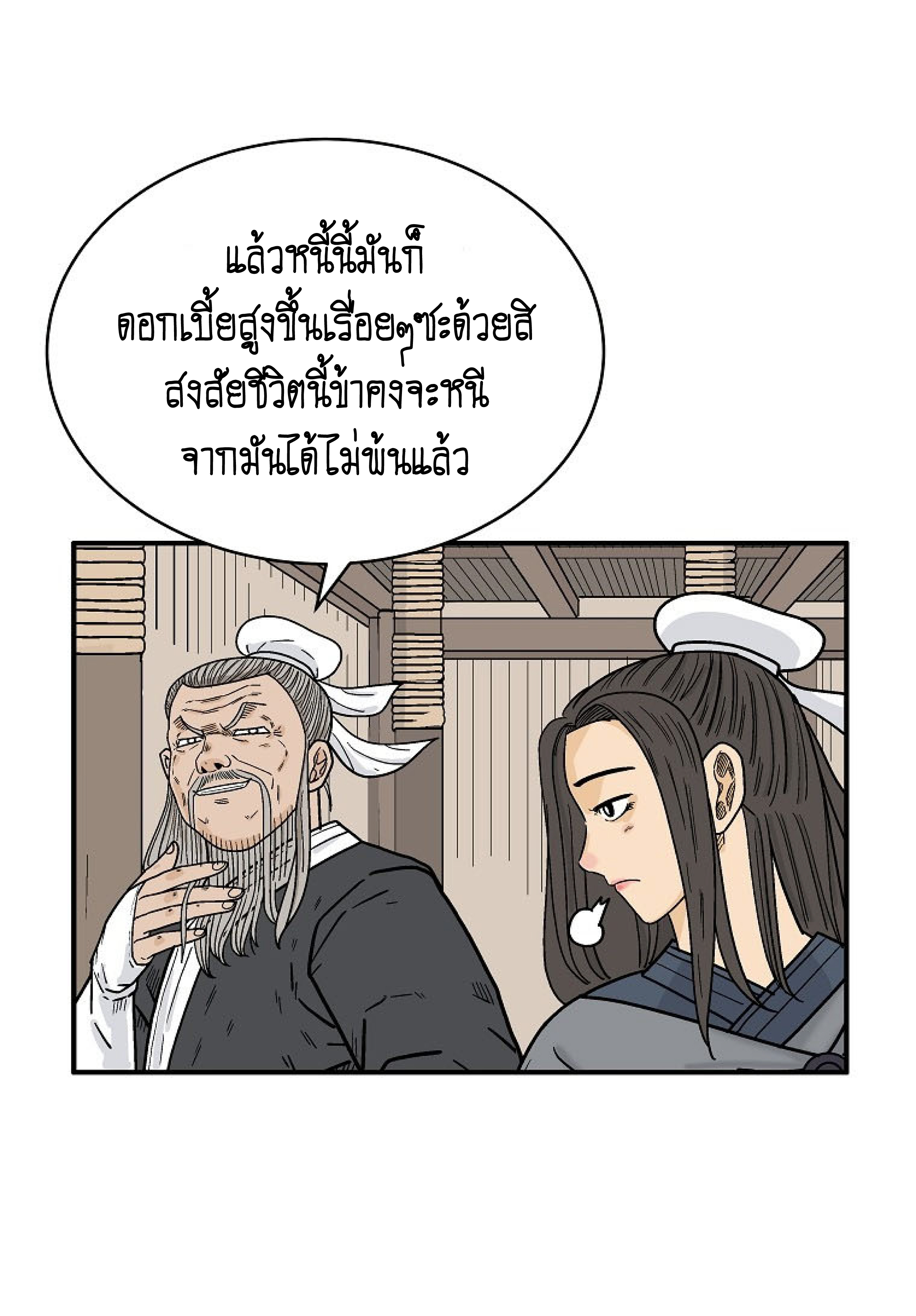 อ่านมังงะ Fist Demon of Mount Hua ตอนที่ 146/23.jpg