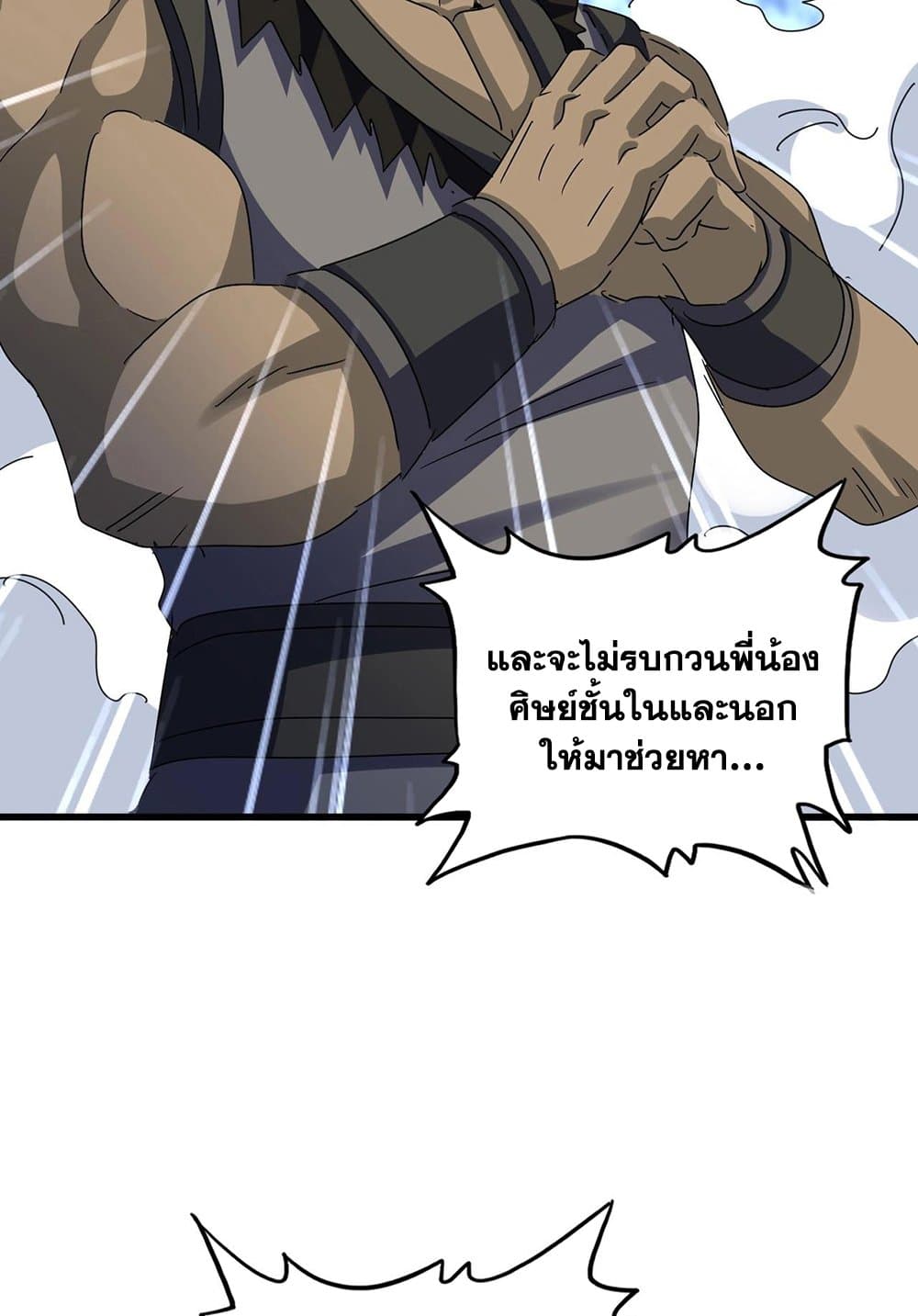 อ่านมังงะ Magic Emperor ตอนที่ 562/26.jpg