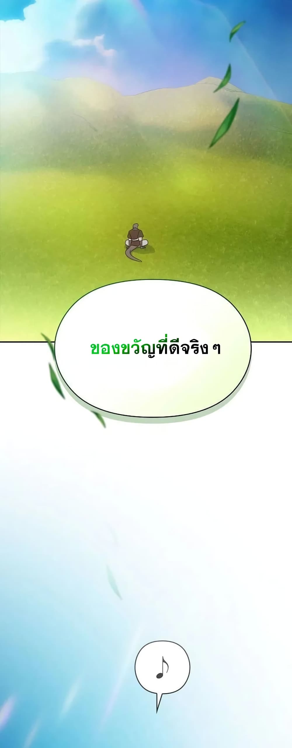 อ่านมังงะ The Nebula’s Civilization ตอนที่ 29/2.jpg