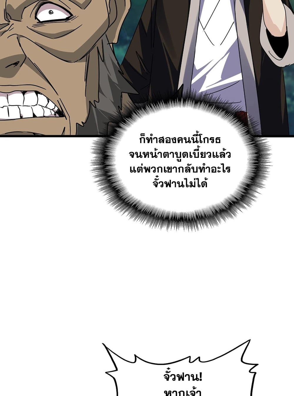 อ่านมังงะ Magic Emperor ตอนที่ 563/27.jpg