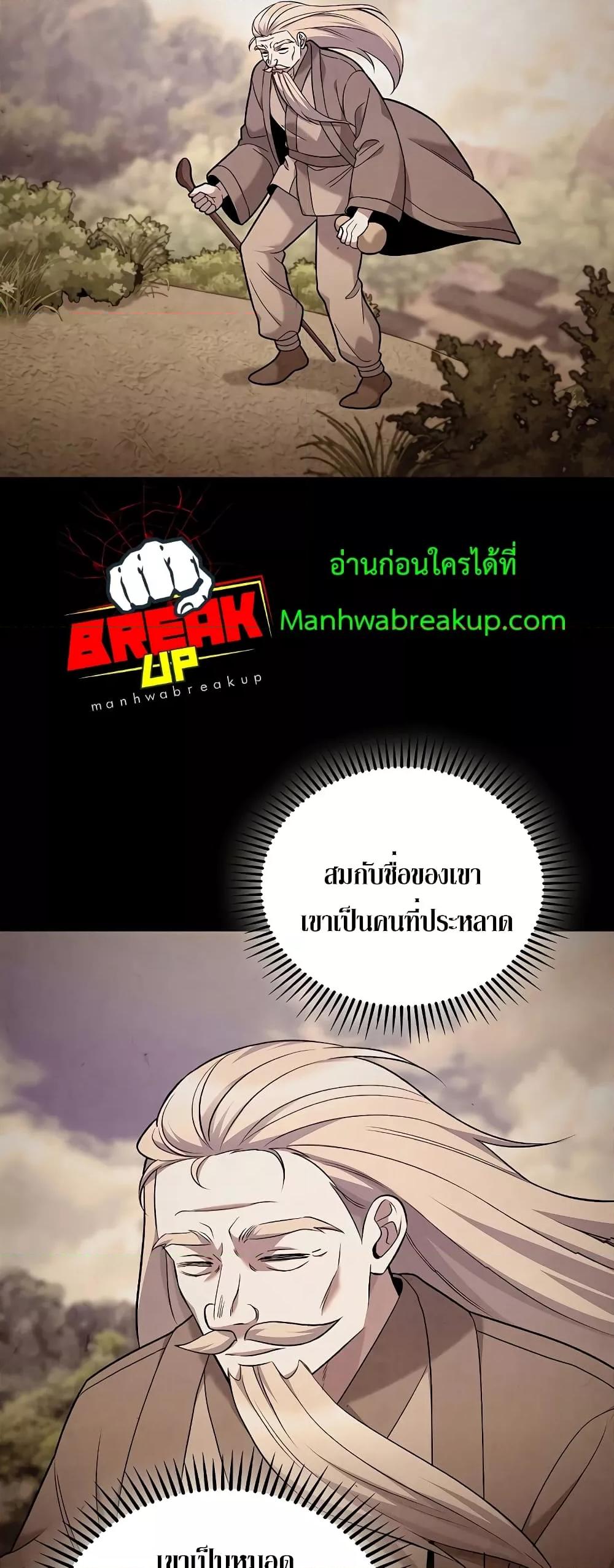 อ่านมังงะ The Delivery Man From Murim ตอนที่ 42/2.jpg