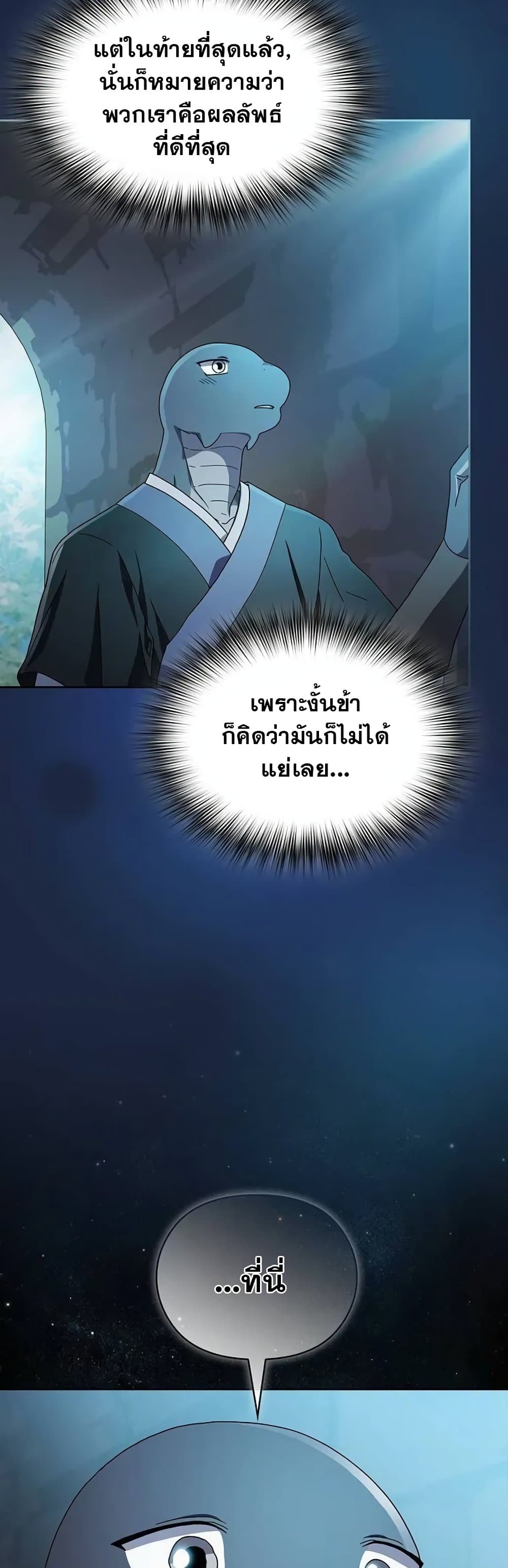 อ่านมังงะ The Nebula’s Civilization ตอนที่ 28/32.jpg