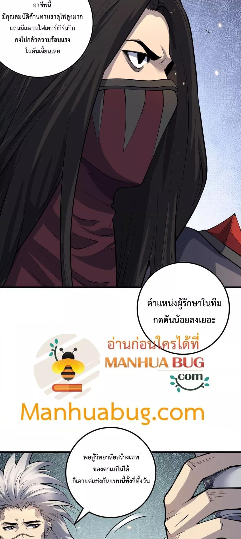 อ่านมังงะ Necromancer King of The Scourge ตอนที่ 92/33.jpg