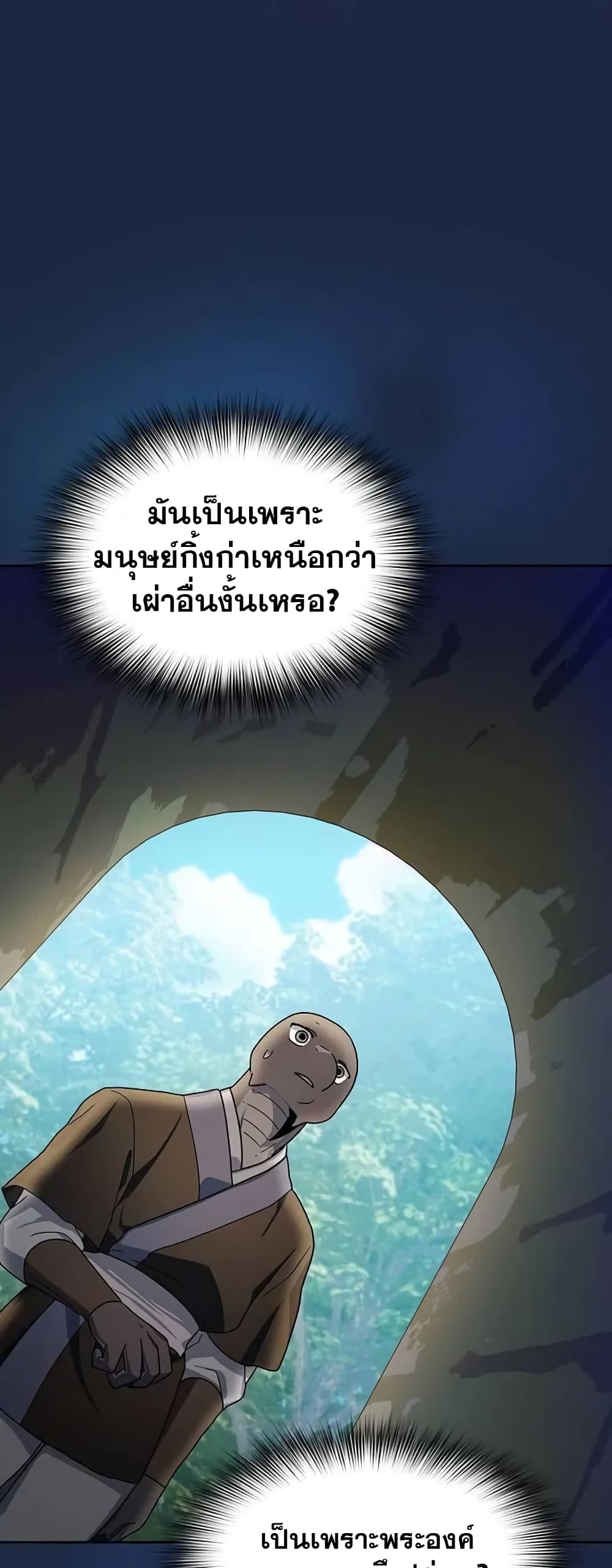 อ่านมังงะ The Nebula’s Civilization ตอนที่ 29/35.jpg