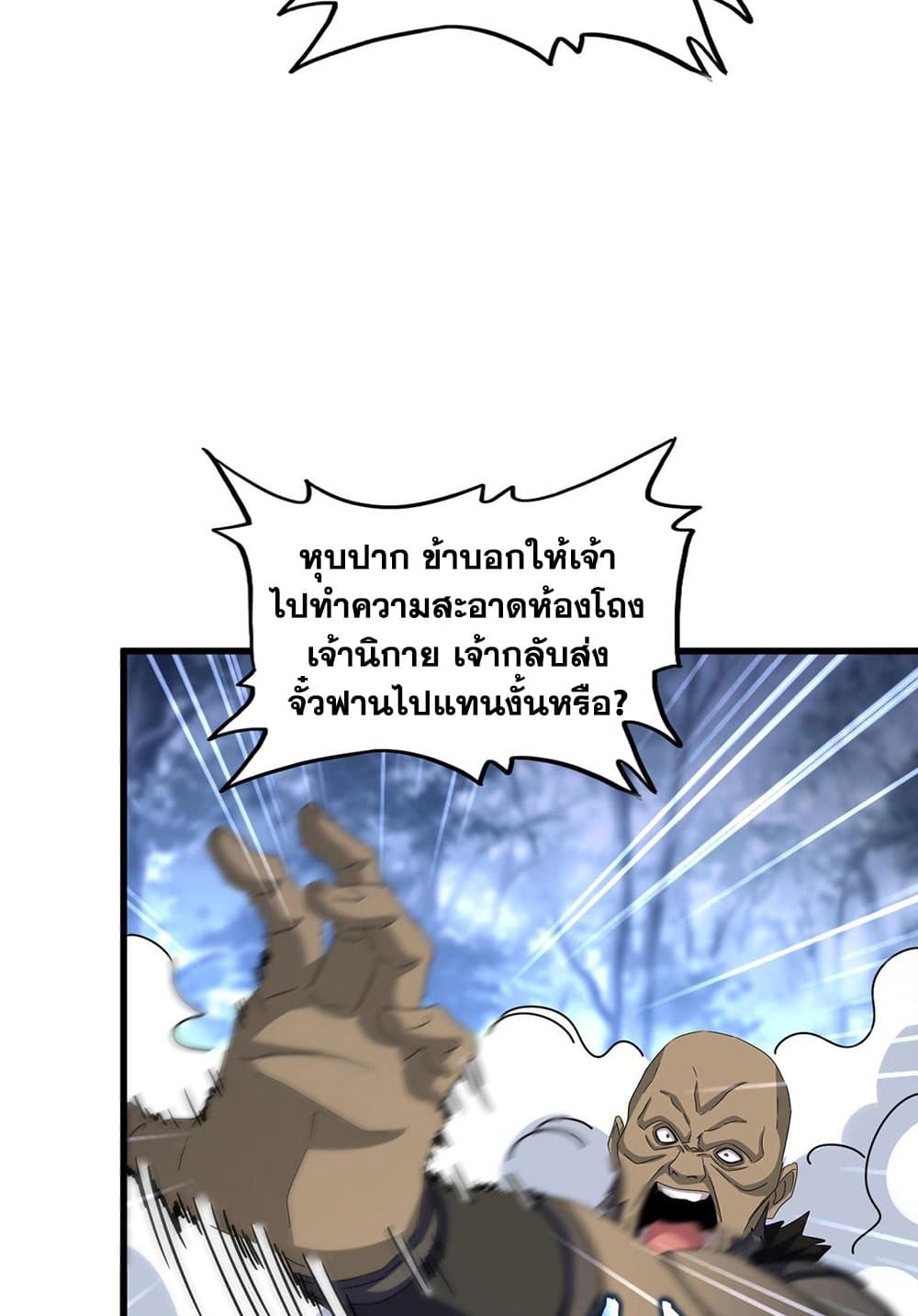 อ่านมังงะ Magic Emperor ตอนที่ 562/36.jpg