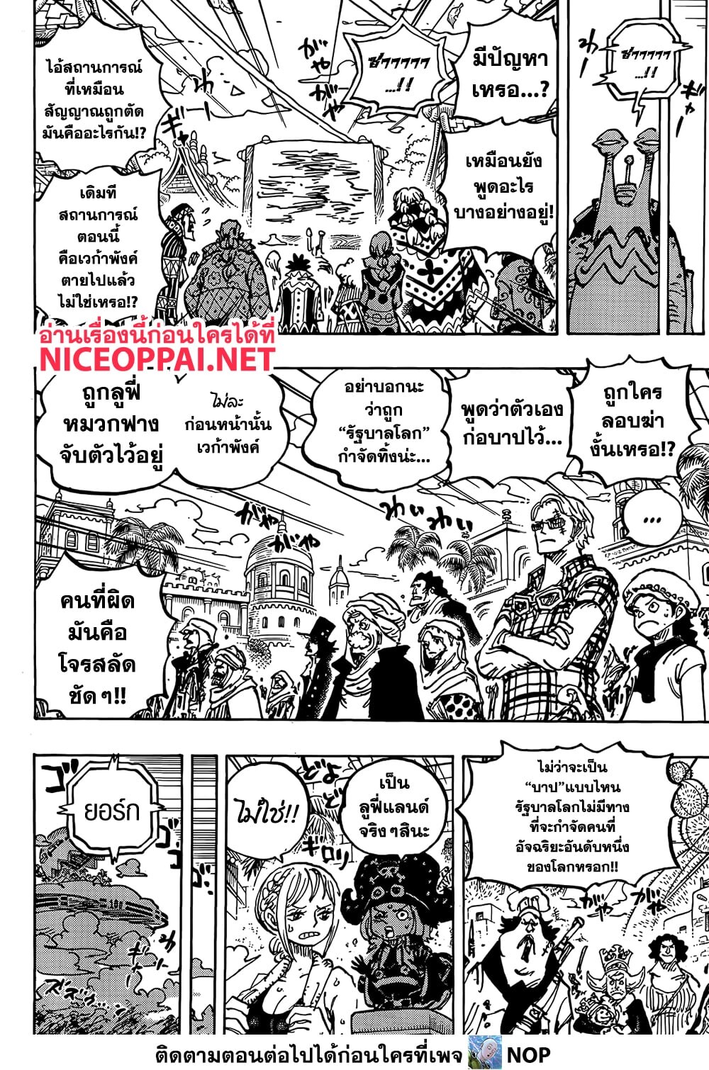 อ่านมังงะ One Piece ตอนที่ 1118/3.jpg