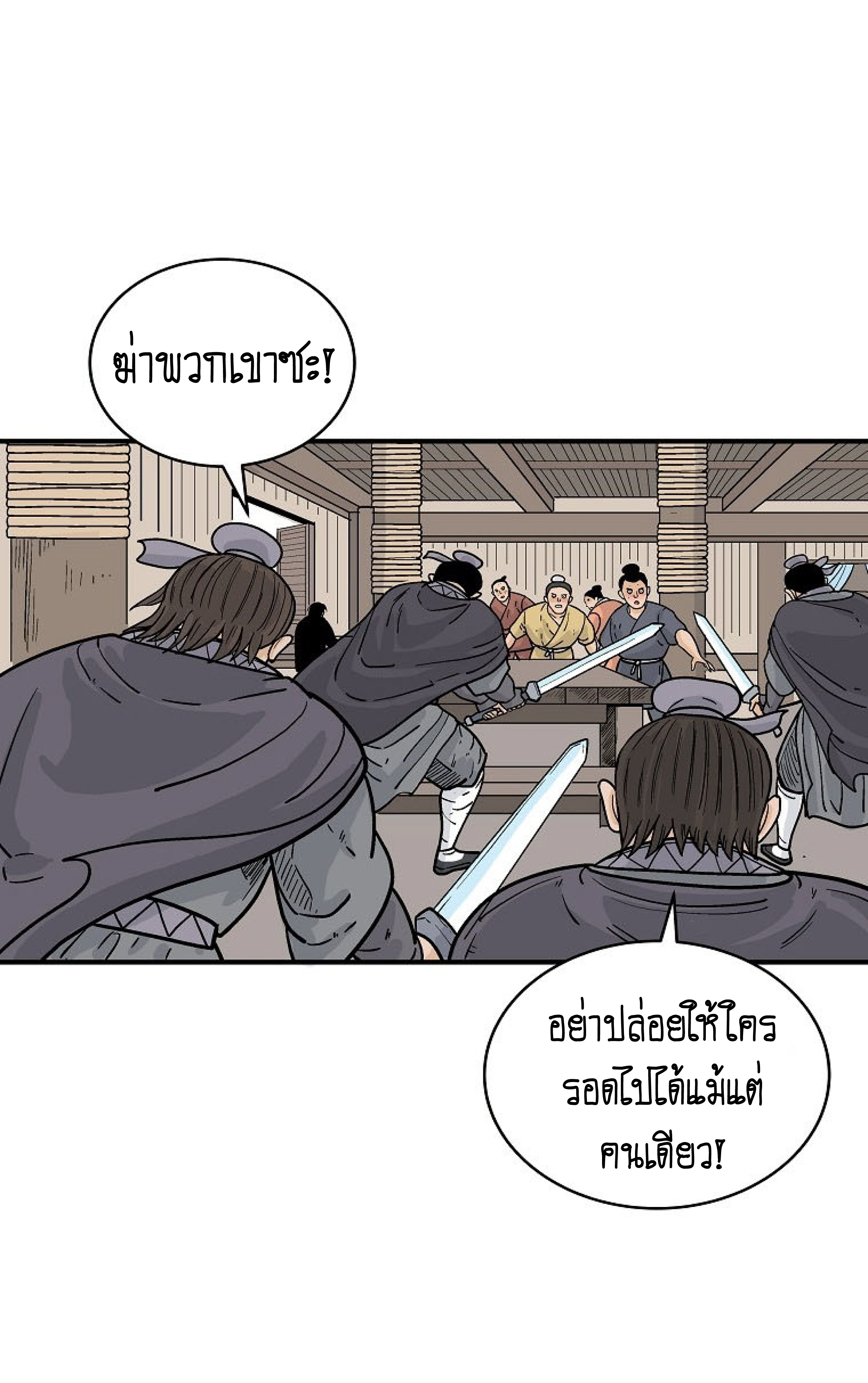 อ่านมังงะ Fist Demon of Mount Hua ตอนที่ 146/37.jpg