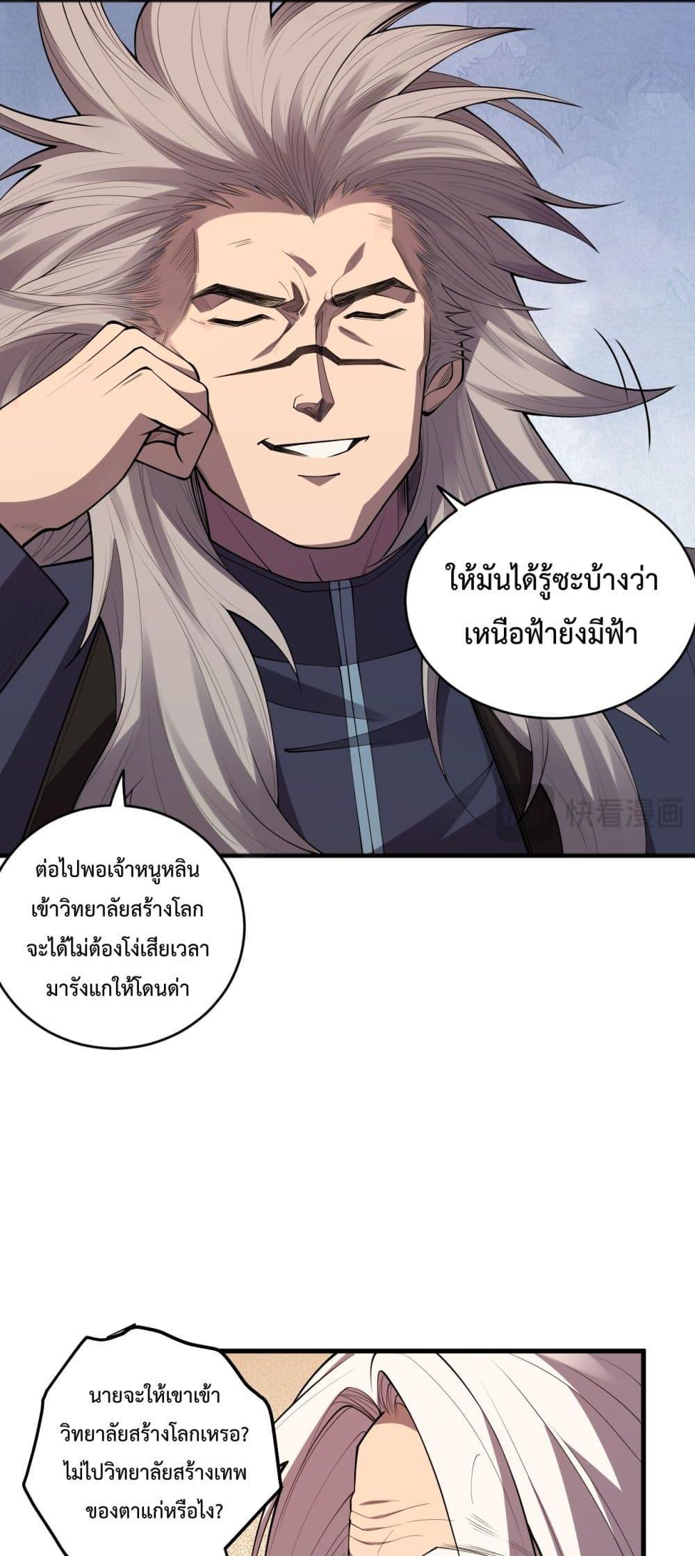 อ่านมังงะ Necromancer King of The Scourge ตอนที่ 92/37.jpg