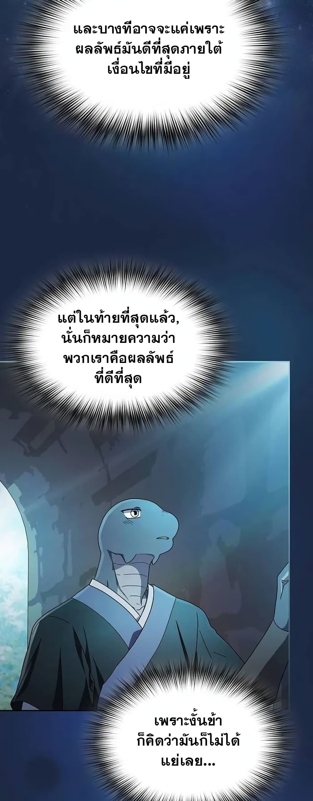 อ่านมังงะ The Nebula’s Civilization ตอนที่ 29/38.jpg