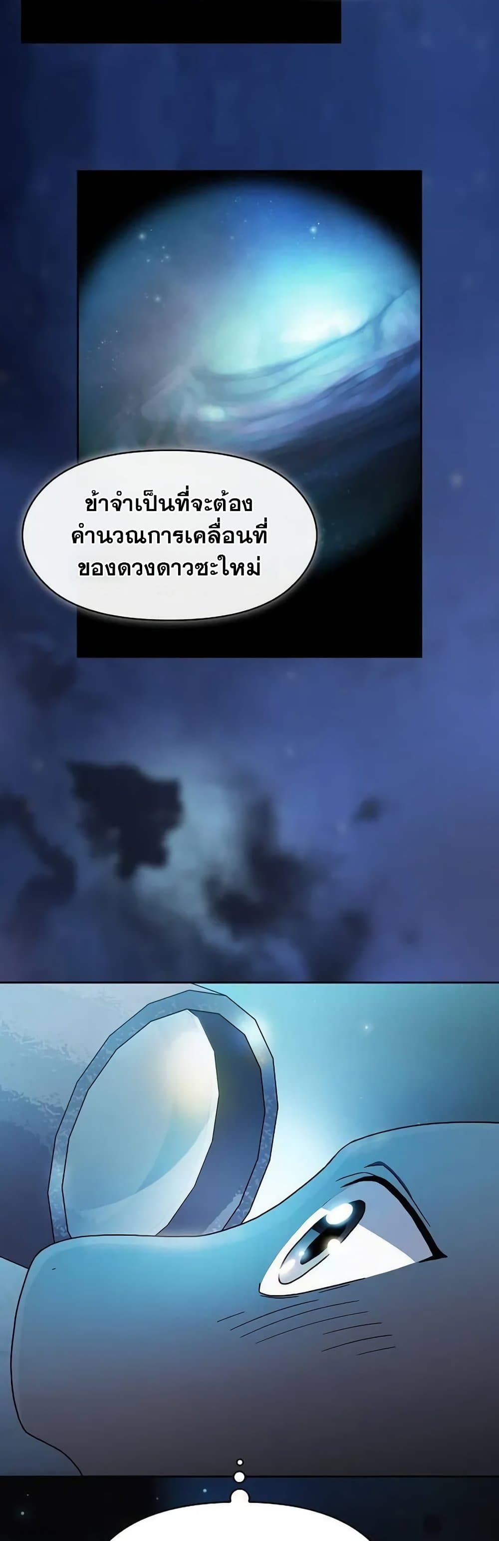 อ่านมังงะ The Nebula’s Civilization ตอนที่ 28/38.jpg