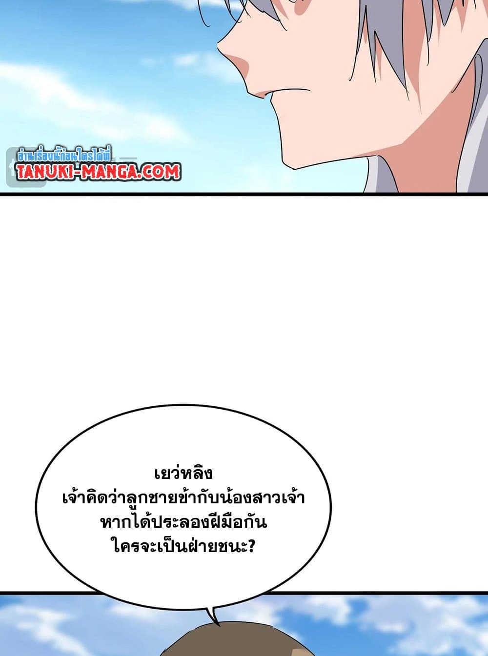 อ่านมังงะ Magic Emperor ตอนที่ 563/39.jpg