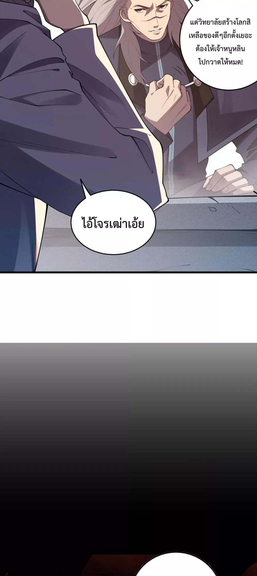 อ่านมังงะ Necromancer King of The Scourge ตอนที่ 92/39.jpg