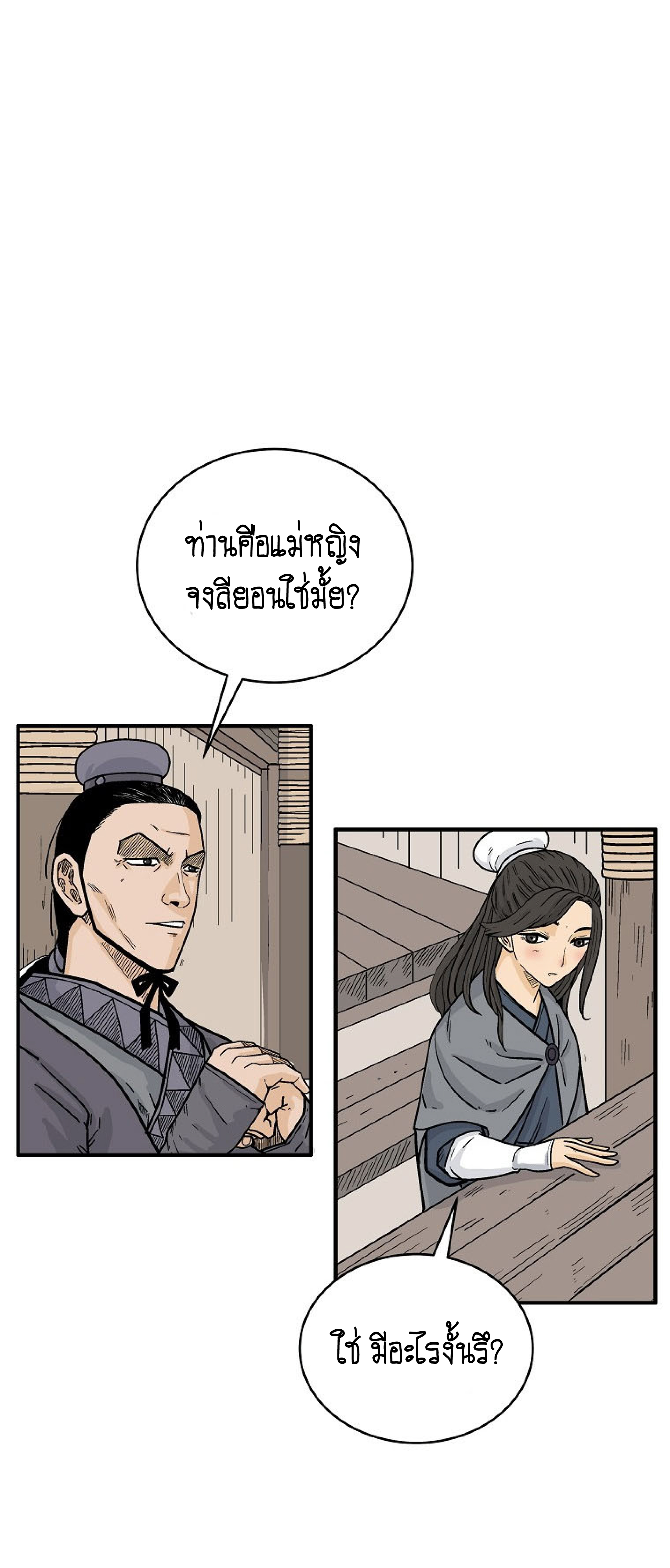 อ่านมังงะ Fist Demon of Mount Hua ตอนที่ 146/3.jpg