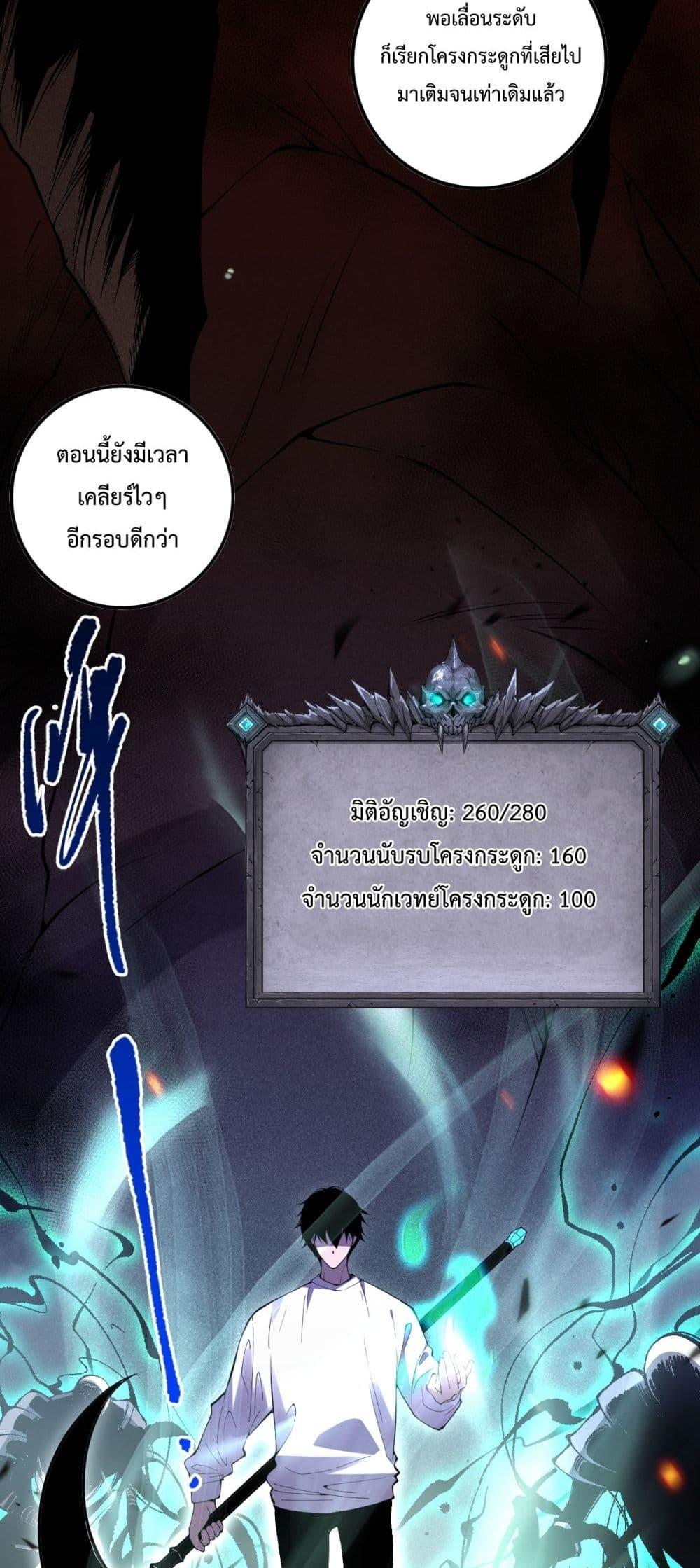 อ่านมังงะ Necromancer King of The Scourge ตอนที่ 92/40.jpg