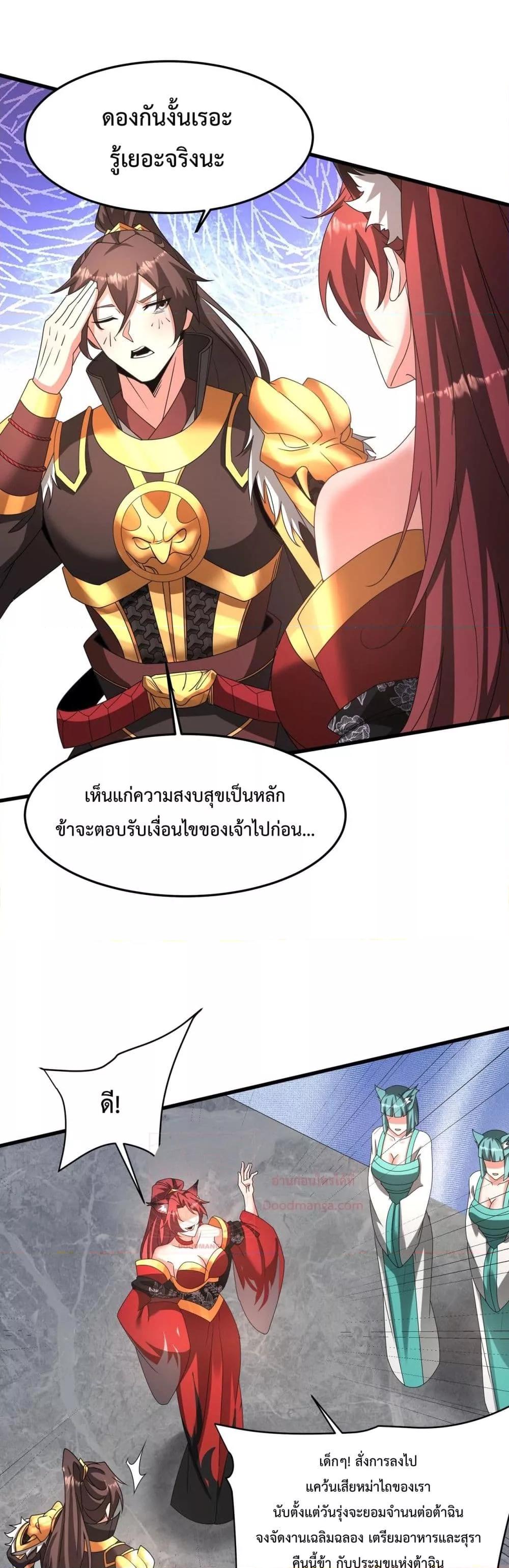 อ่านมังงะ I Kill To Be God - เป็นหนึ่งใต้หล้า ด้วยระบบสังหารสุดแกร่ง ตอนที่ 152/4.jpg