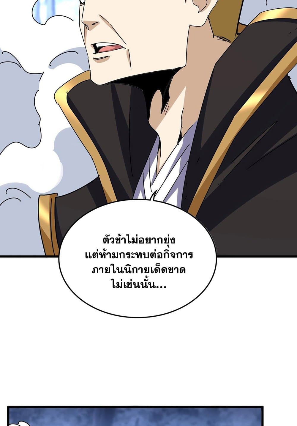 อ่านมังงะ Magic Emperor ตอนที่ 562/44.jpg