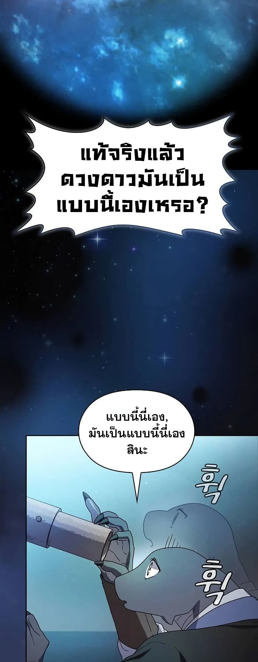 อ่านมังงะ The Nebula’s Civilization ตอนที่ 29/44.jpg