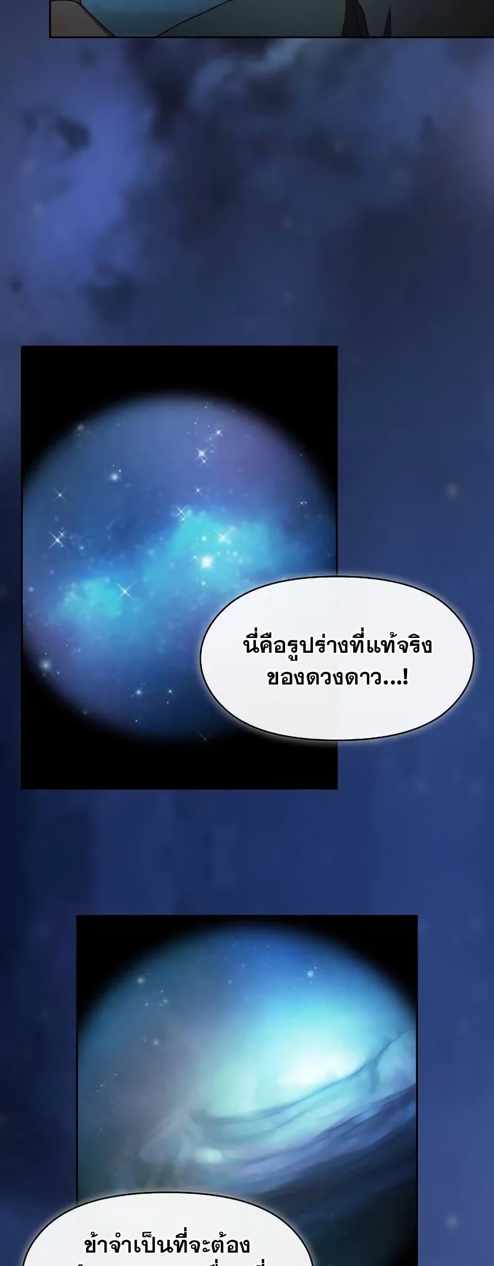 อ่านมังงะ The Nebula’s Civilization ตอนที่ 29/45.jpg