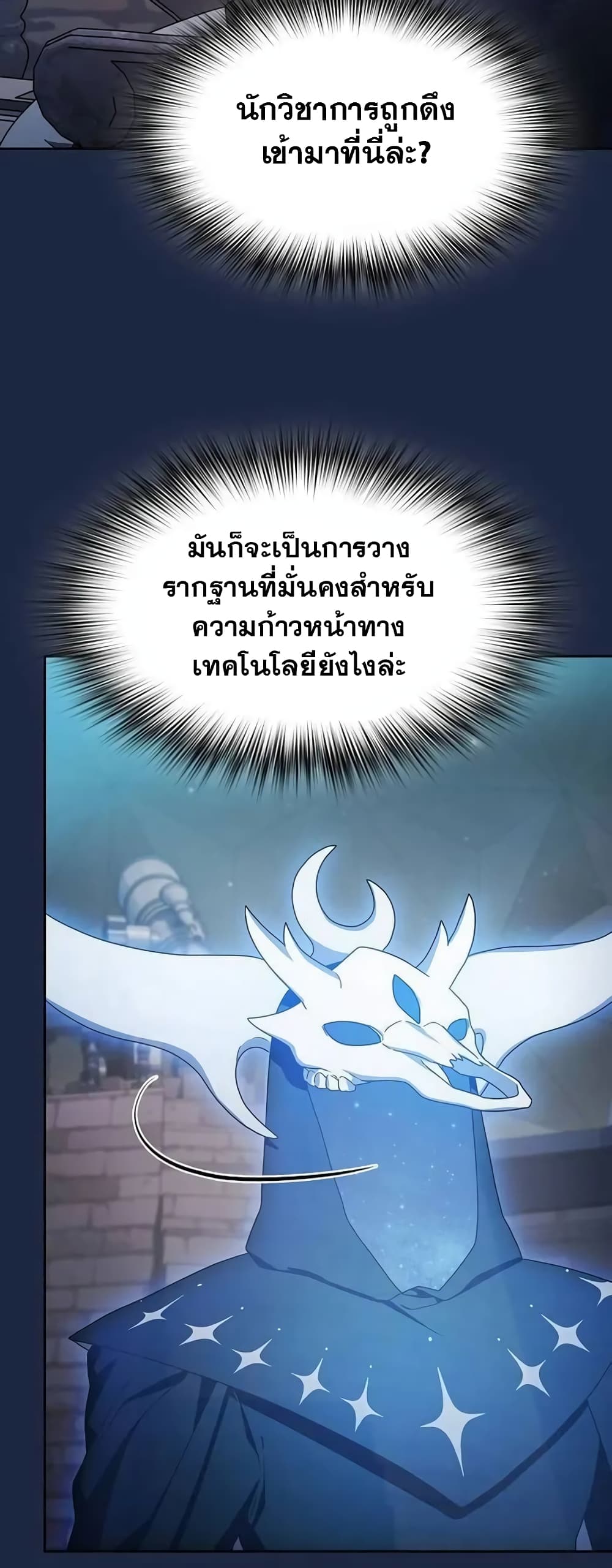 อ่านมังงะ The Nebula’s Civilization ตอนที่ 29/52.jpg