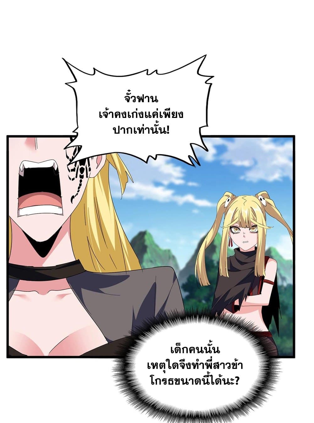 อ่านมังงะ Magic Emperor ตอนที่ 563/52.jpg