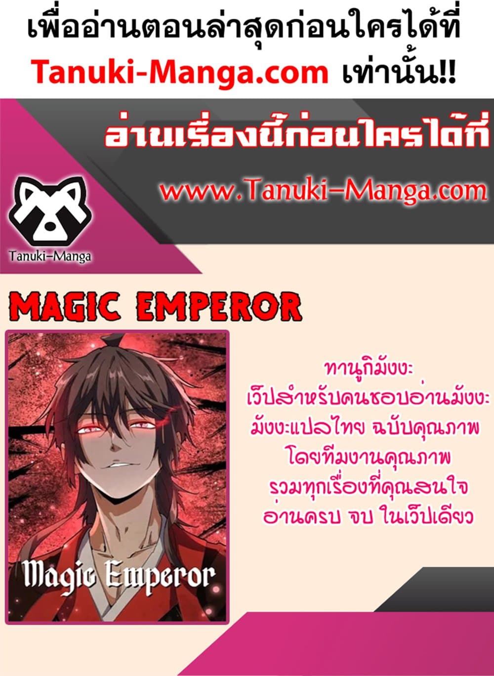 อ่านมังงะ Magic Emperor ตอนที่ 563/59.jpg