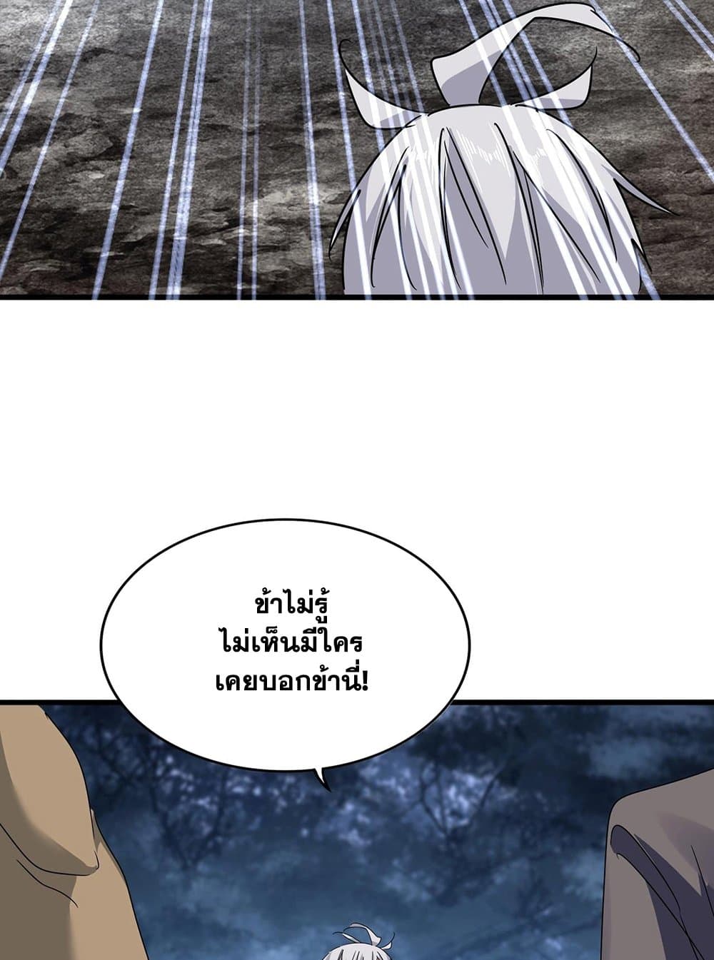 อ่านมังงะ Magic Emperor ตอนที่ 563/6.jpg