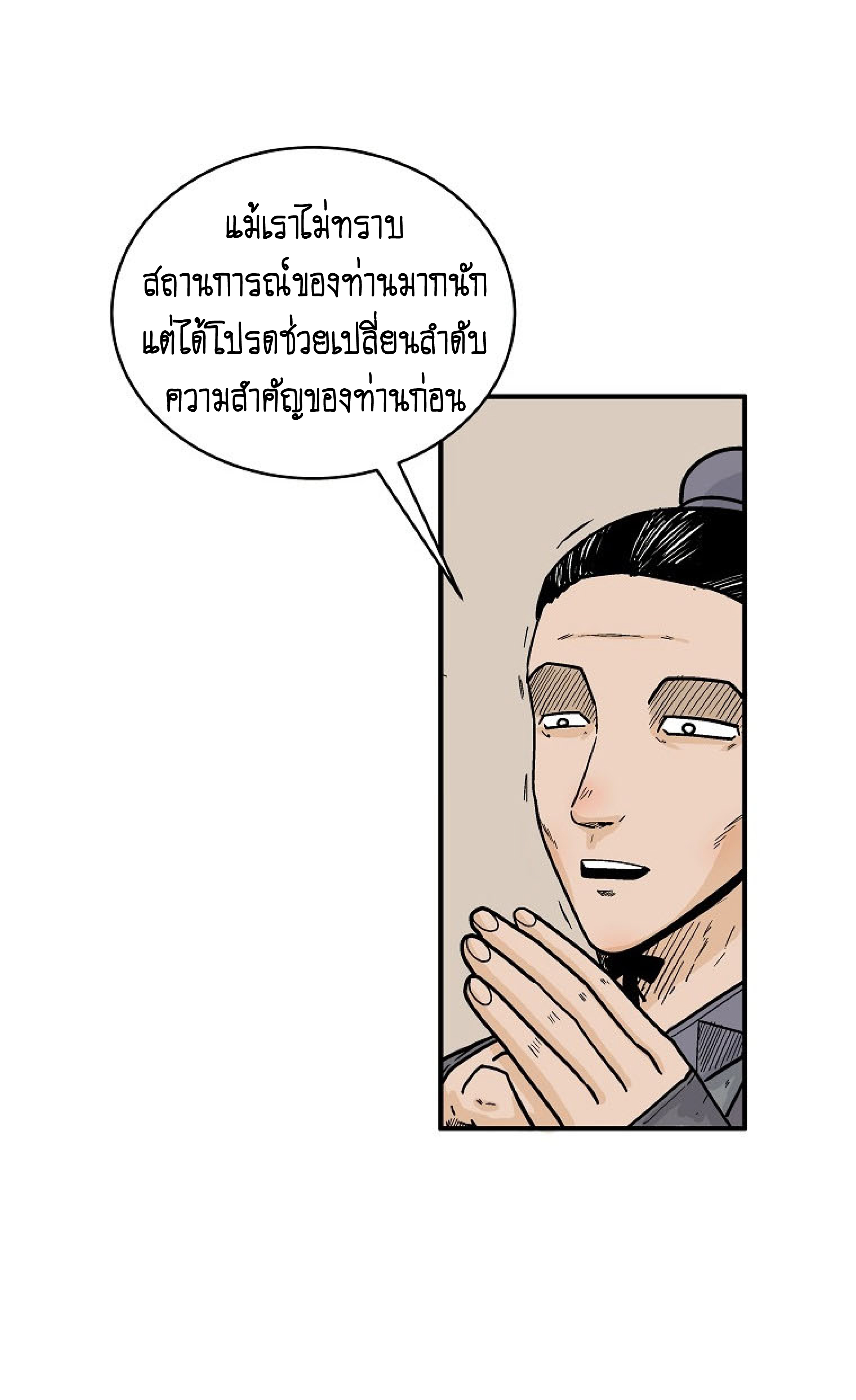 อ่านมังงะ Fist Demon of Mount Hua ตอนที่ 146/7.jpg