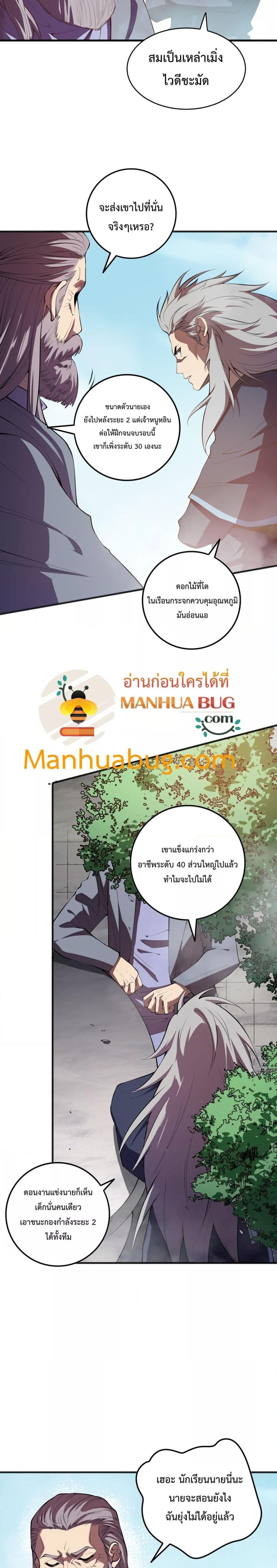 อ่านมังงะ Necromancer King of The Scourge ตอนที่ 93/8.jpg