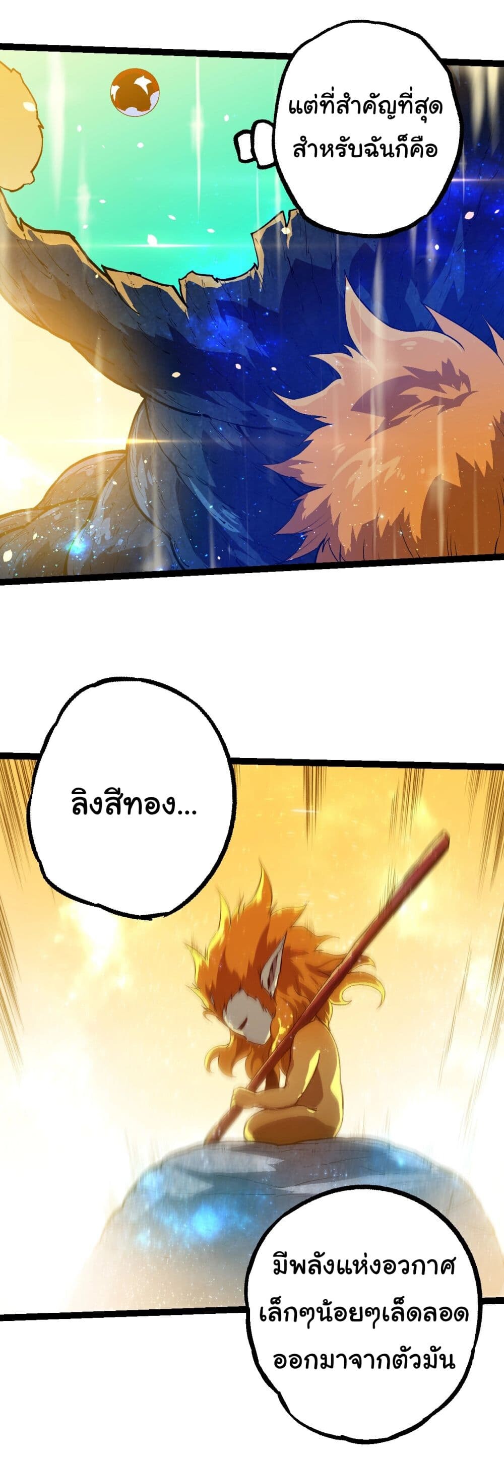 อ่านมังงะ Evolution from the Big Tree ตอนที่ 203/10.jpg