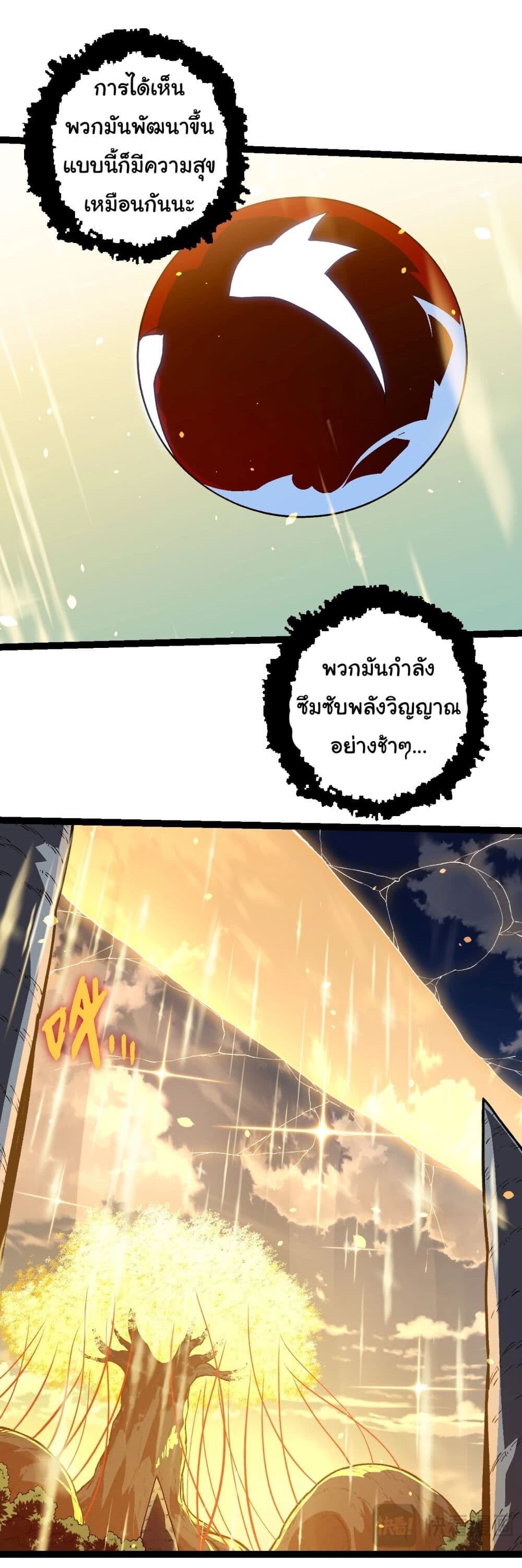 อ่านมังงะ Evolution from the Big Tree ตอนที่ 203/11.jpg