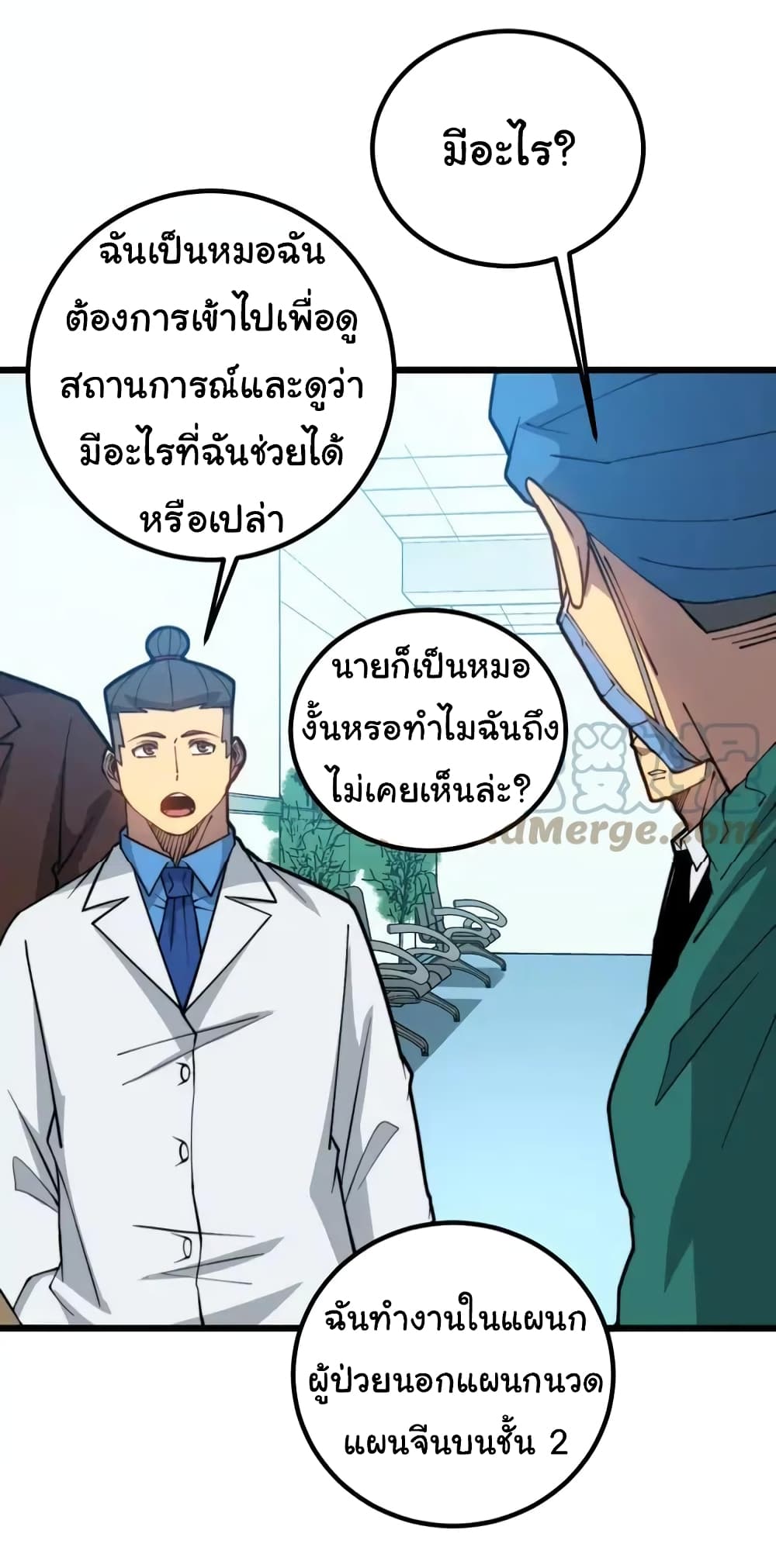 อ่านมังงะ Bad Hand Witch Doctor ตอนที่ 265/12.jpg