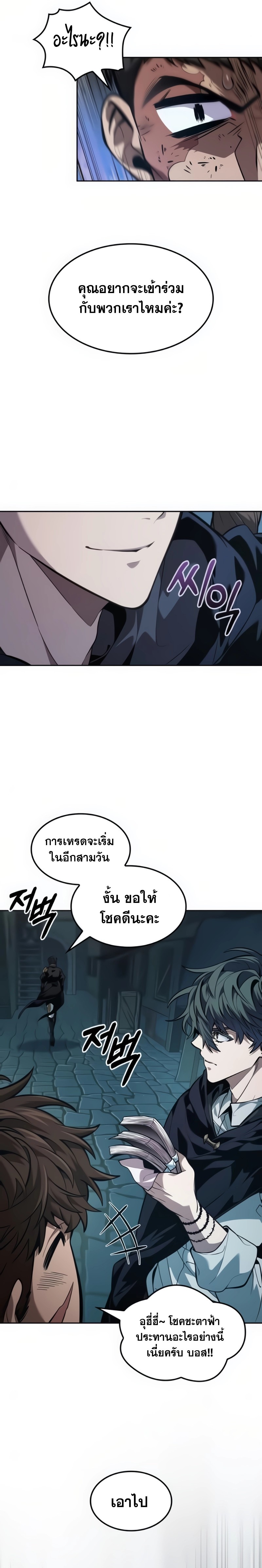 อ่านมังงะ The Last Adventurer ตอนที่ 23/15.jpg