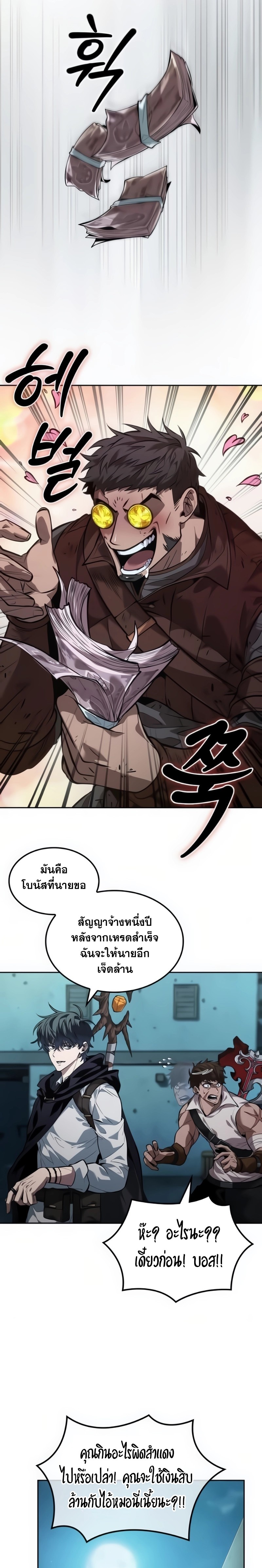 อ่านมังงะ The Last Adventurer ตอนที่ 23/16.jpg